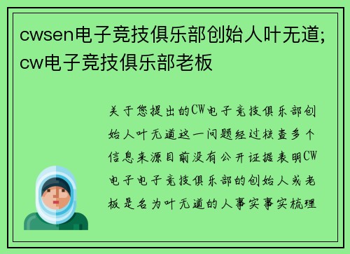 cwsen电子竞技俱乐部创始人叶无道;cw电子竞技俱乐部老板