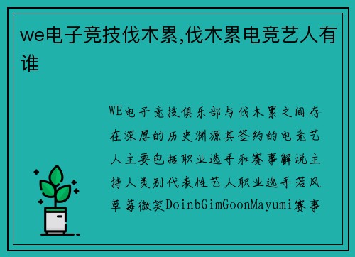 we电子竞技伐木累,伐木累电竞艺人有谁