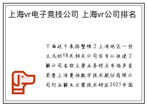 上海vr电子竞技公司 上海vr公司排名