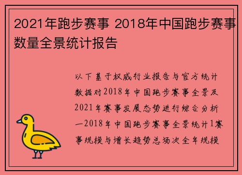 2021年跑步赛事 2018年中国跑步赛事数量全景统计报告