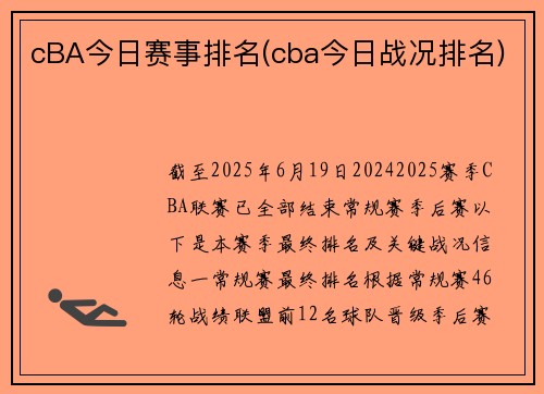 cBA今日赛事排名(cba今日战况排名)