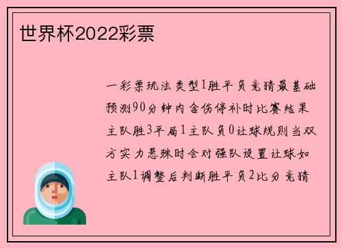 世界杯2022彩票