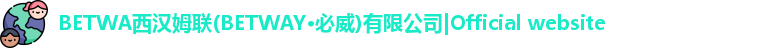 betway西汉姆联官网